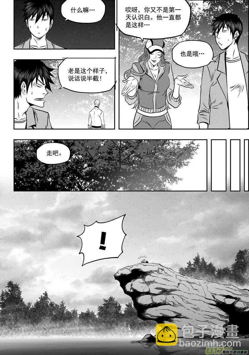 🍱噬规者 第55话 威胁 第7页