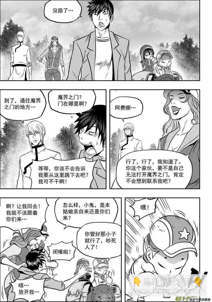 🍱噬规者 第55话 威胁 第8页
