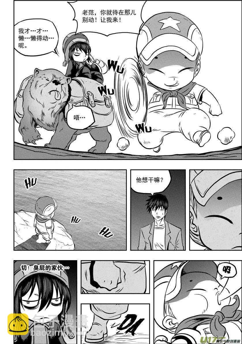 🍱噬规者 第55话 威胁 第9页