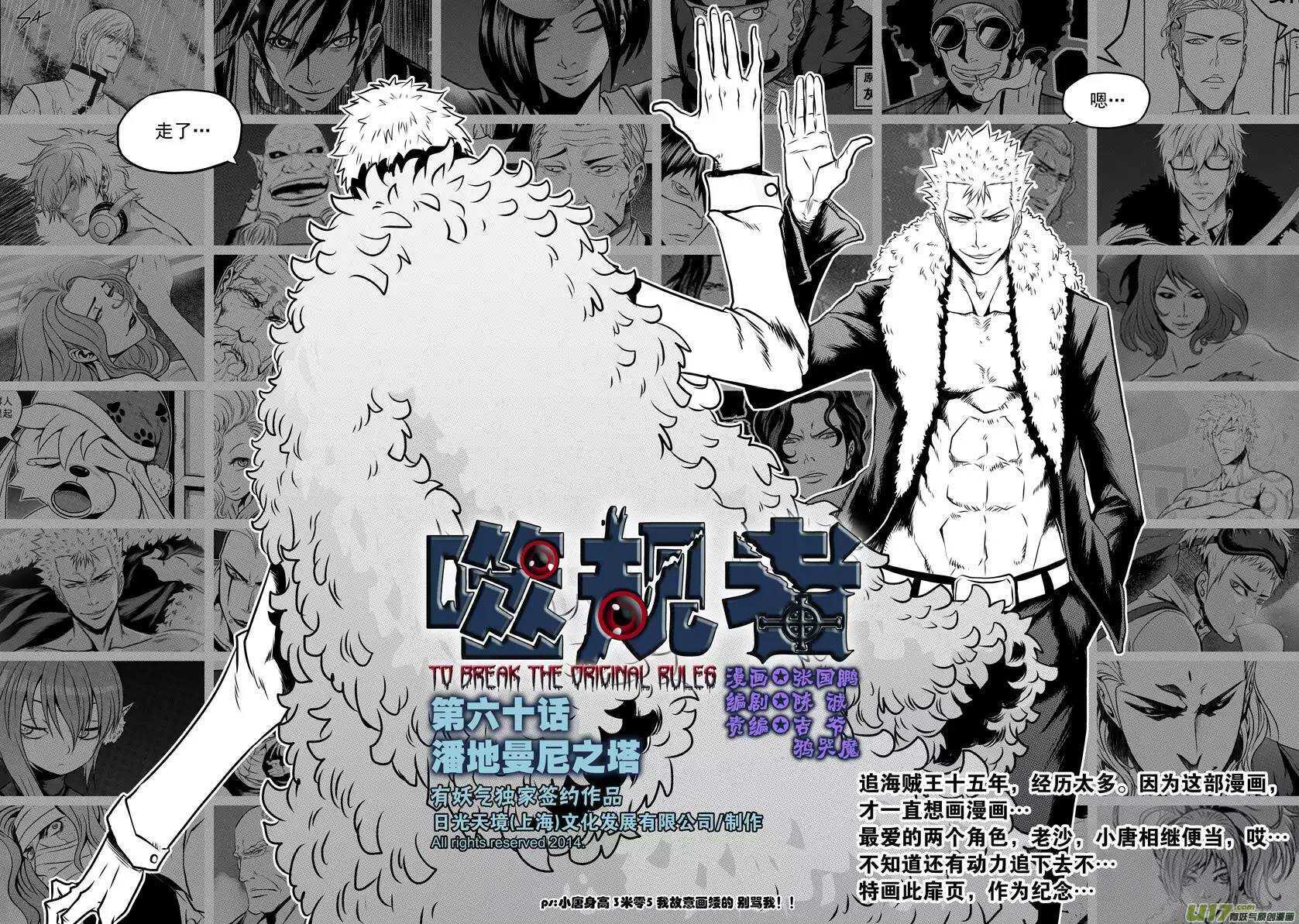 🍱噬规者 第57话 信物 第1页