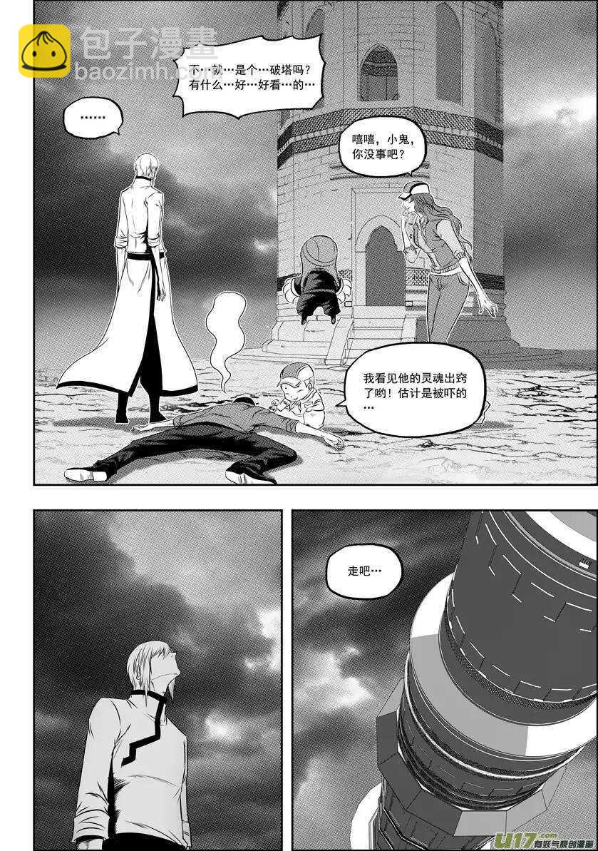 🍱噬规者 第57话 信物 第12页