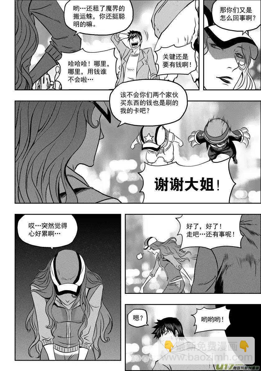 🍱噬规者 第57话 信物 第3页
