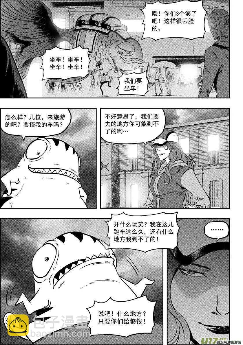 🍱噬规者 第57话 信物 第5页
