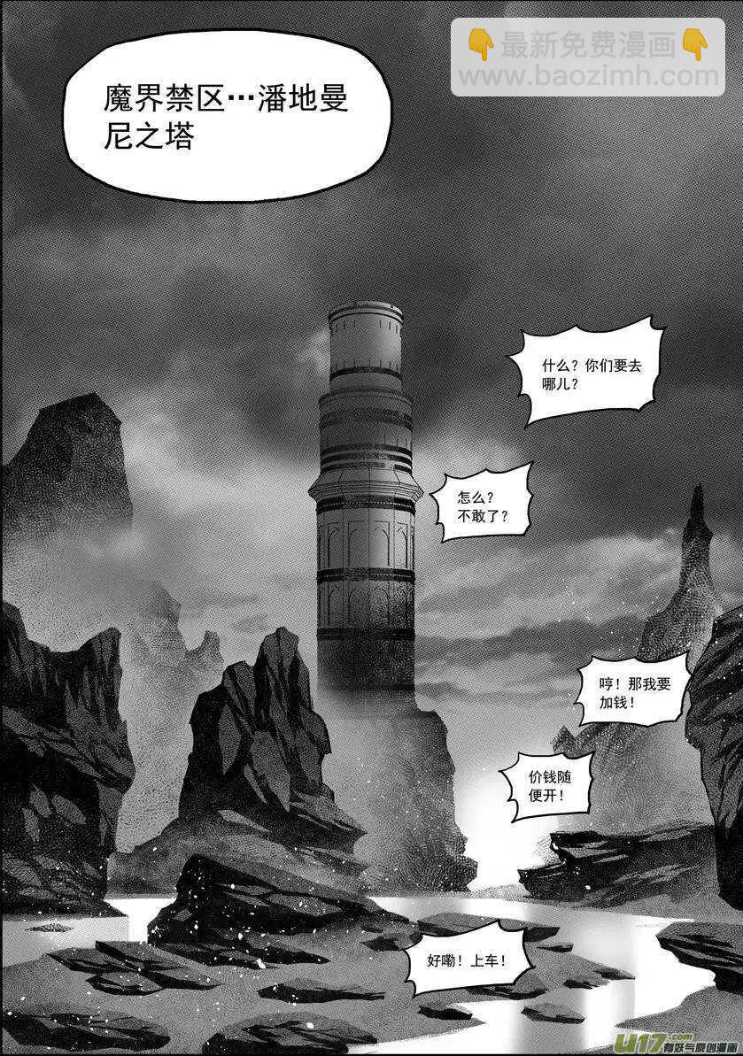 🍱噬规者 第57话 信物 第6页