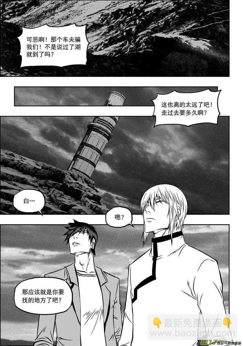 🍱噬规者 第57话 信物 第9页