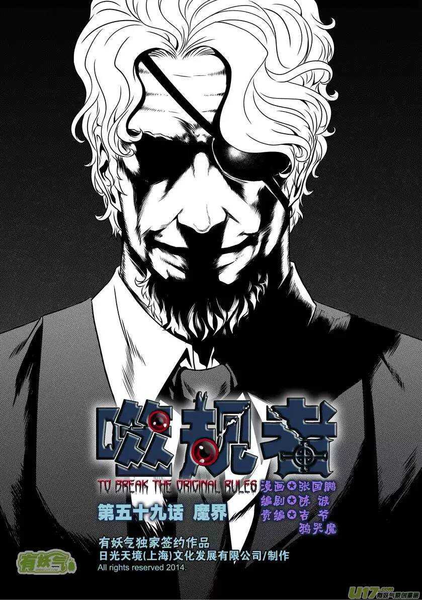 🍱噬规者 第59话 魔界 第1页