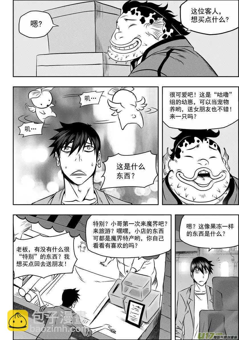 🍱噬规者 第59话 魔界 第11页