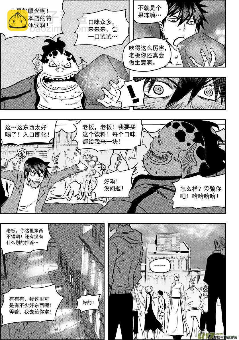 🍱噬规者 第59话 魔界 第12页