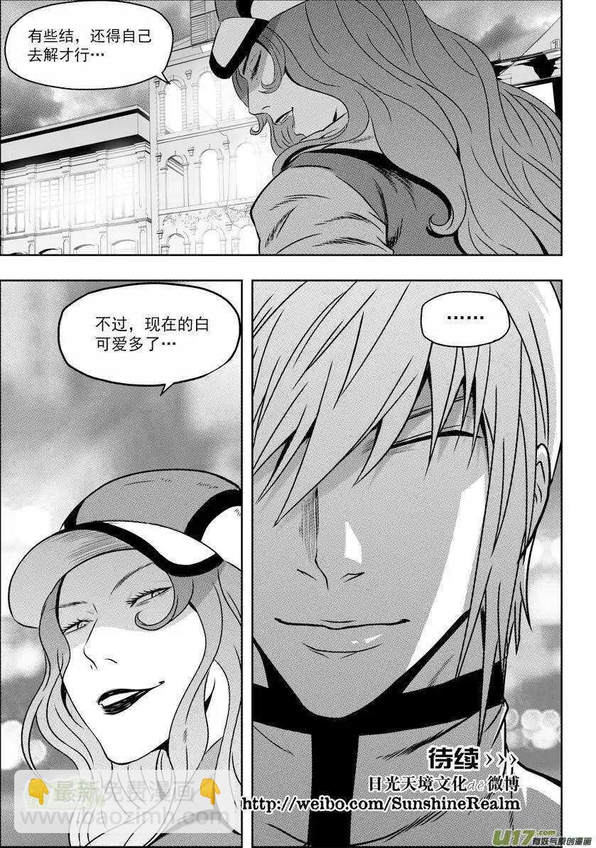 🍱噬规者 第59话 魔界 第14页