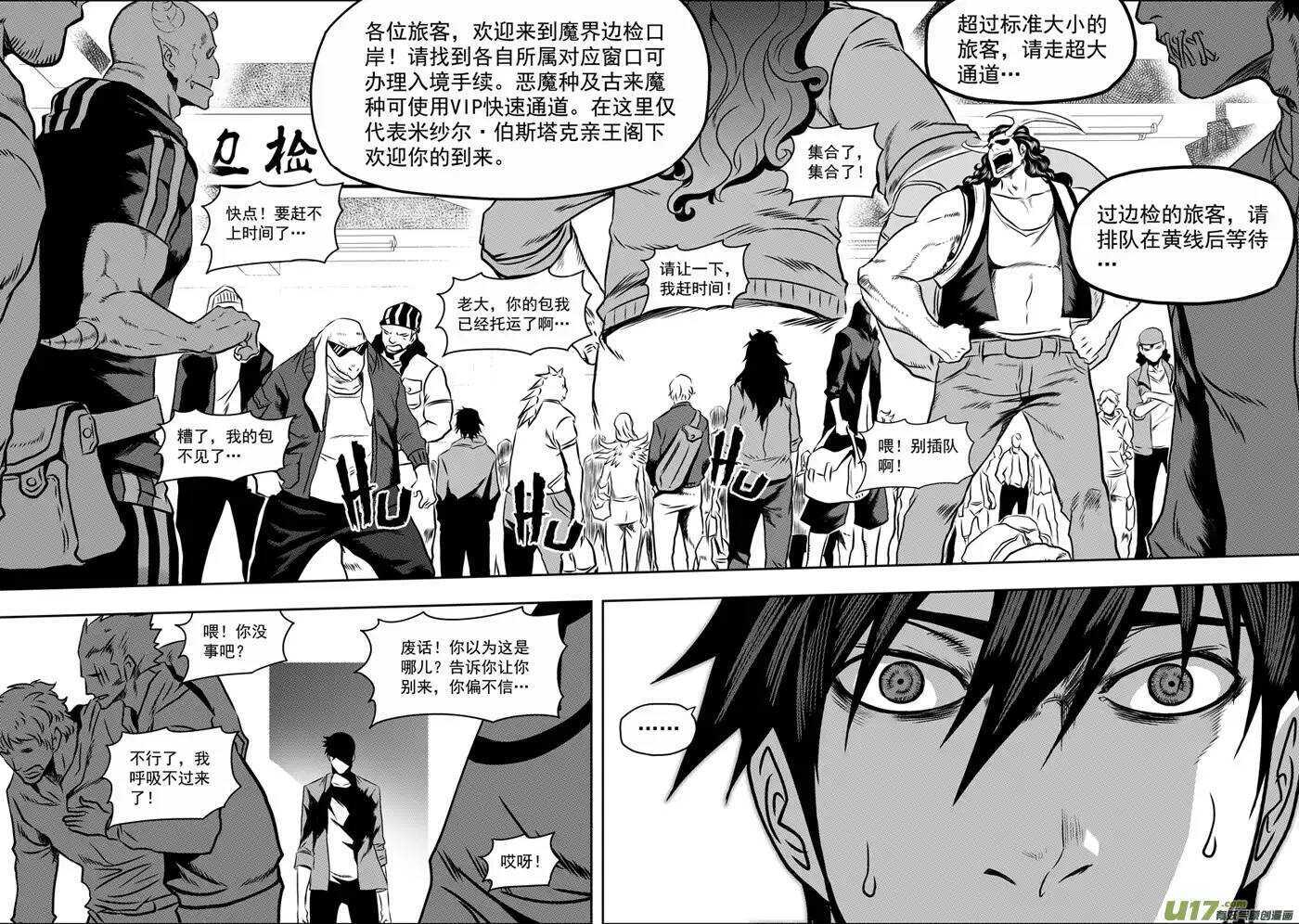 🍱噬规者 第59话 魔界 第2页