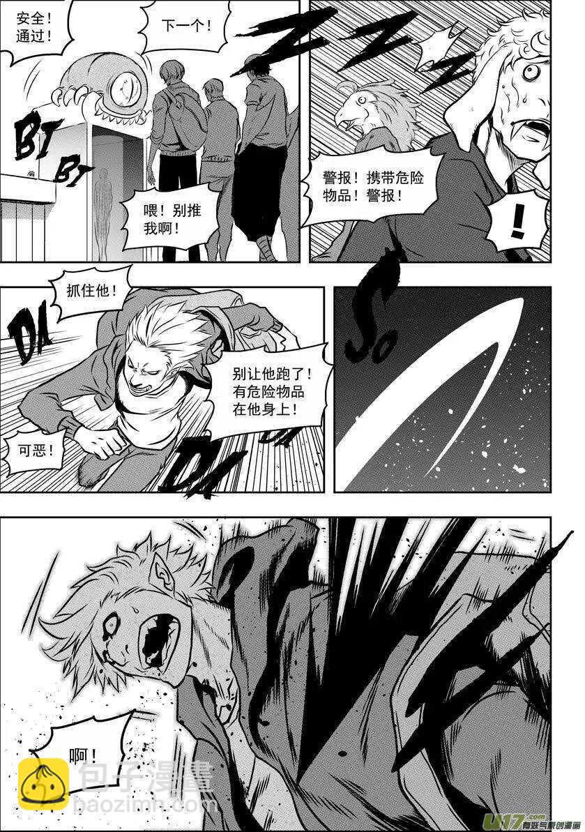 🍱噬规者 第59话 魔界 第3页