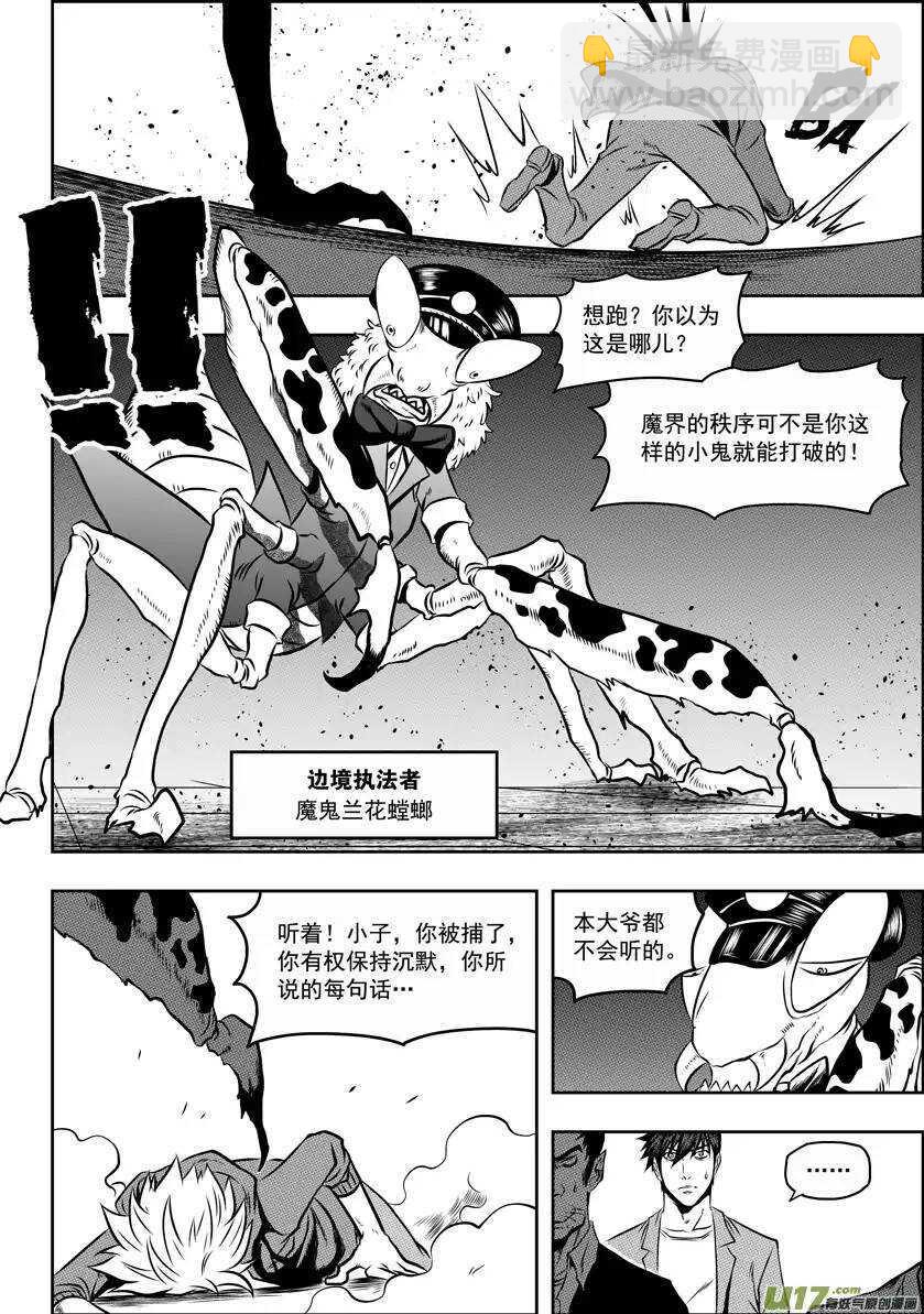 🍱噬规者 第59话 魔界 第4页
