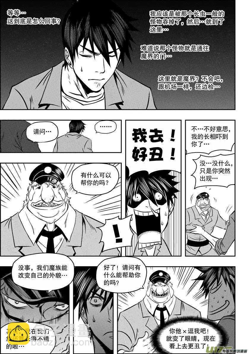 🍱噬规者 第59话 魔界 第5页