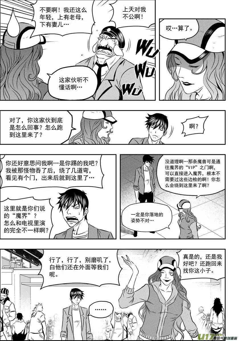 🍱噬规者 第59话 魔界 第7页