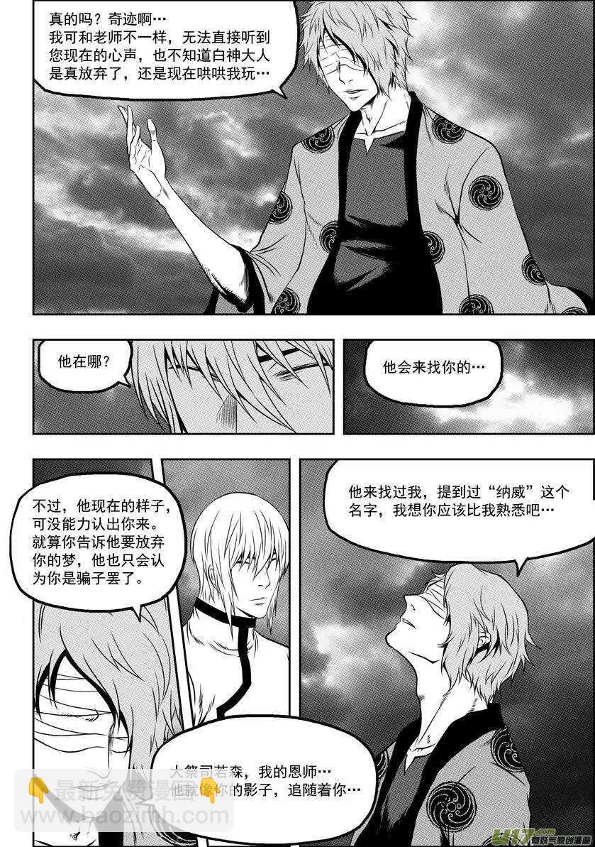 🍱噬规者 第61话 众生平等 第10页