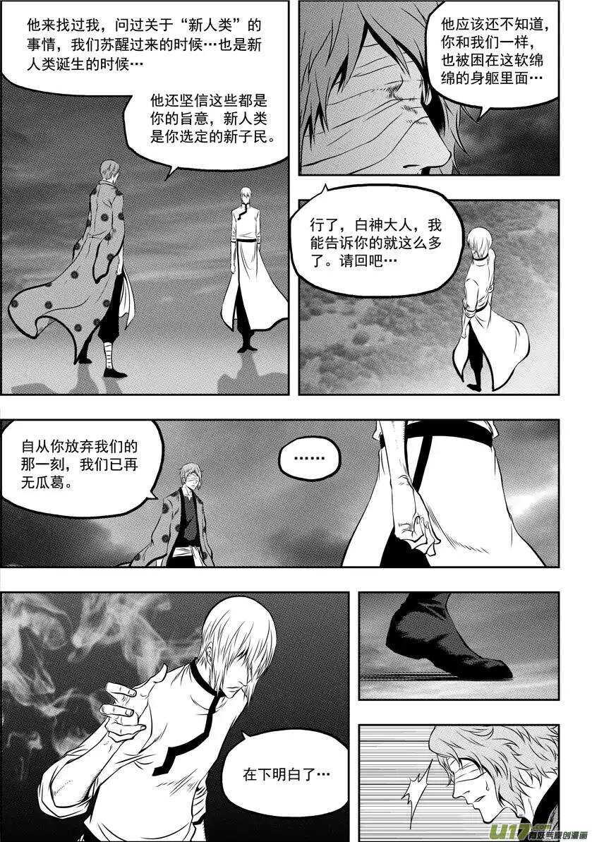 🍱噬规者 第61话 众生平等 第11页