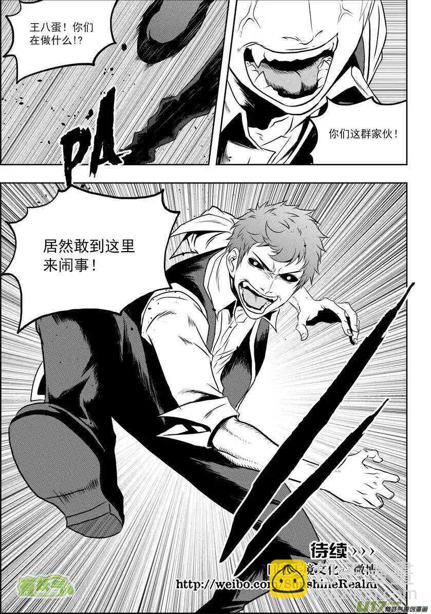 🍱噬规者 第61话 众生平等 第14页