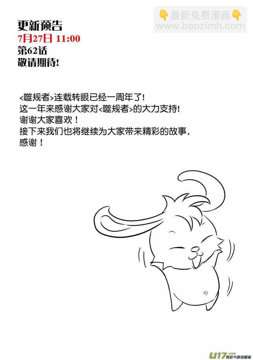 🍱噬规者 第61话 众生平等 第15页