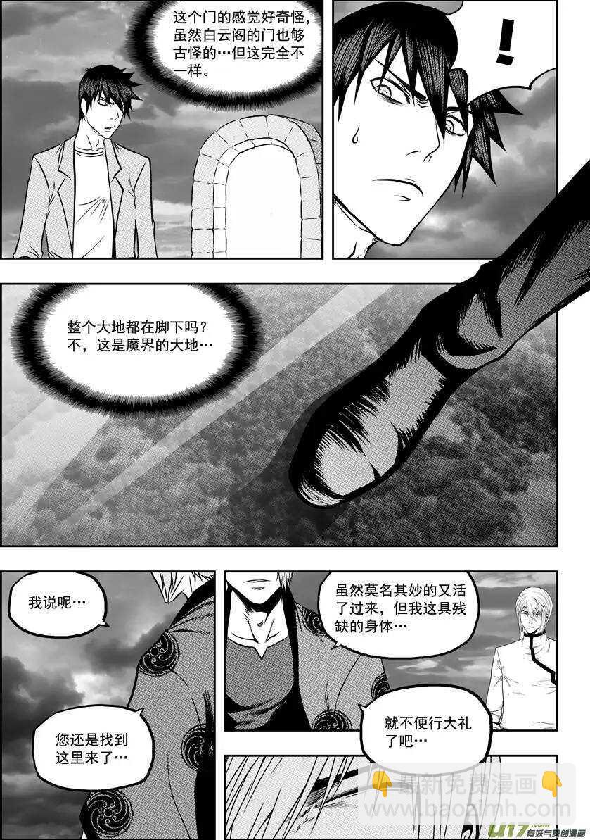 🍱噬规者 第61话 众生平等 第3页
