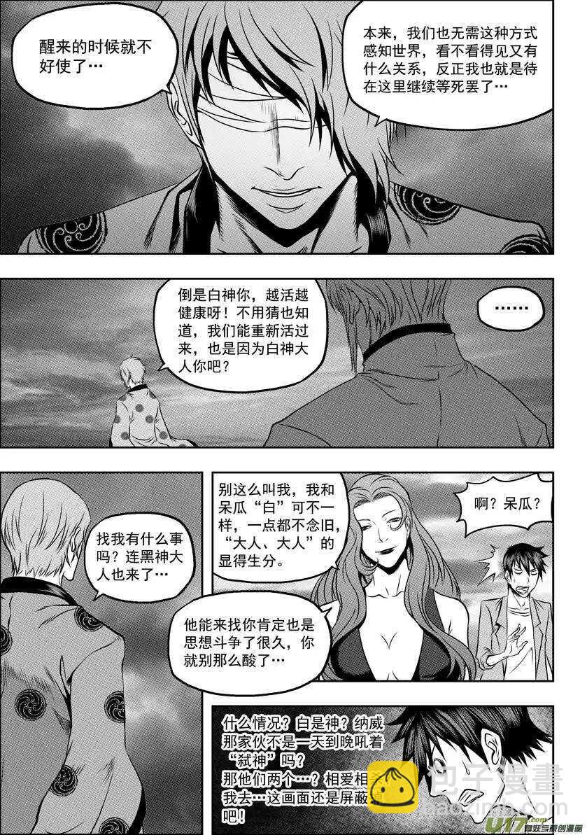 🍱噬规者 第61话 众生平等 第5页