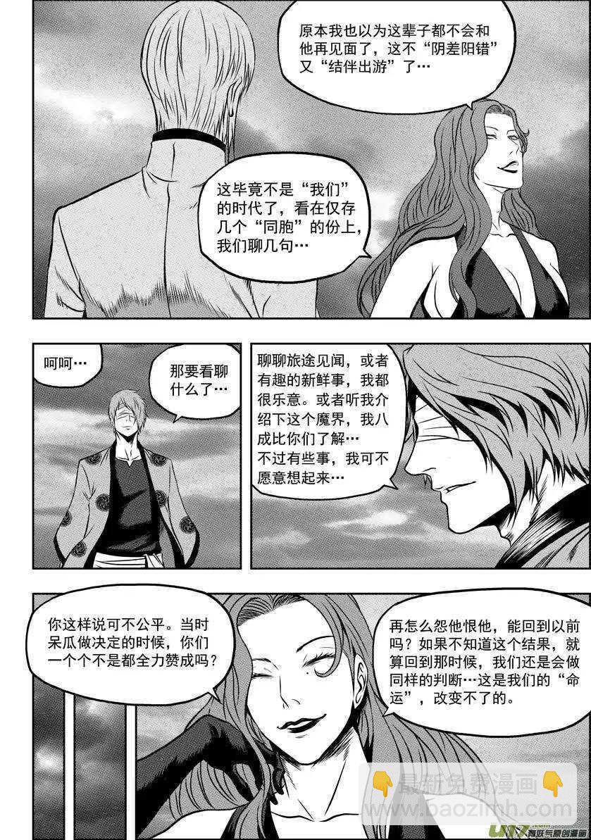 🍱噬规者 第61话 众生平等 第6页