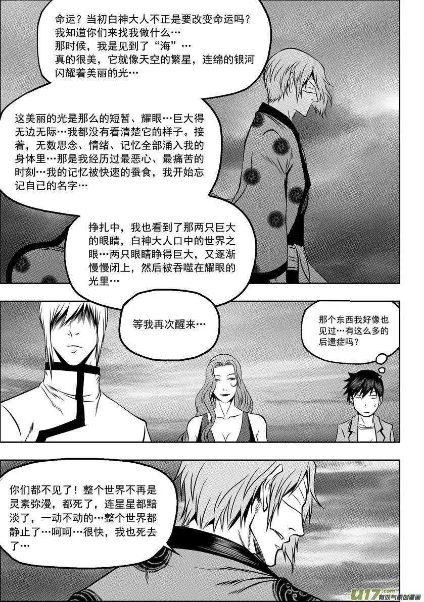 🍱噬规者 第61话 众生平等 第7页