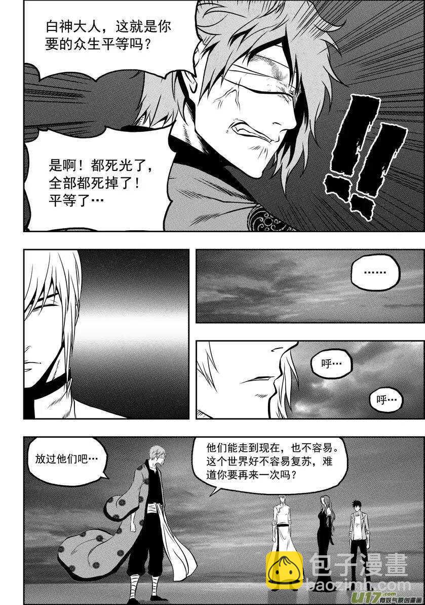 🍱噬规者 第61话 众生平等 第8页