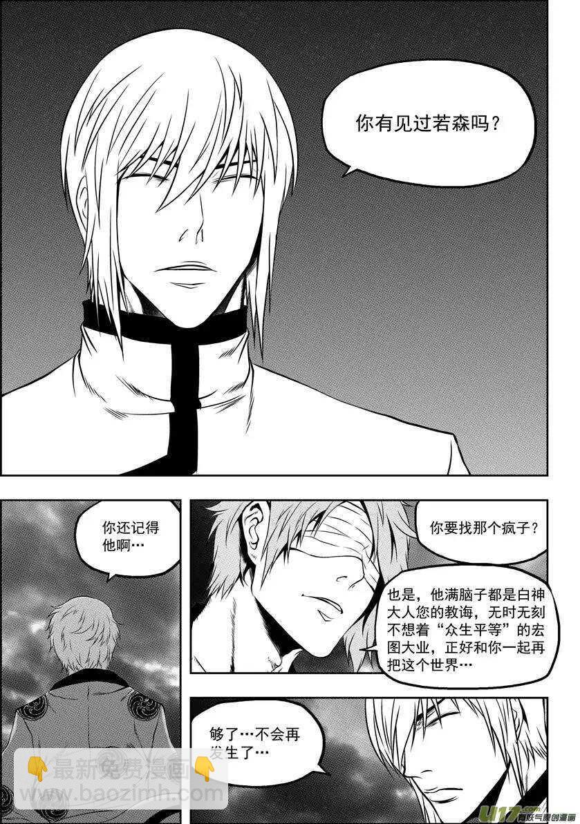 🍱噬规者 第61话 众生平等 第9页