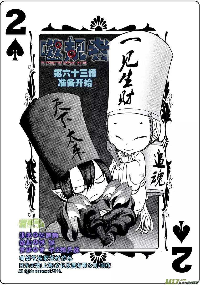 🍱噬规者 第63话 准备开始 第1页