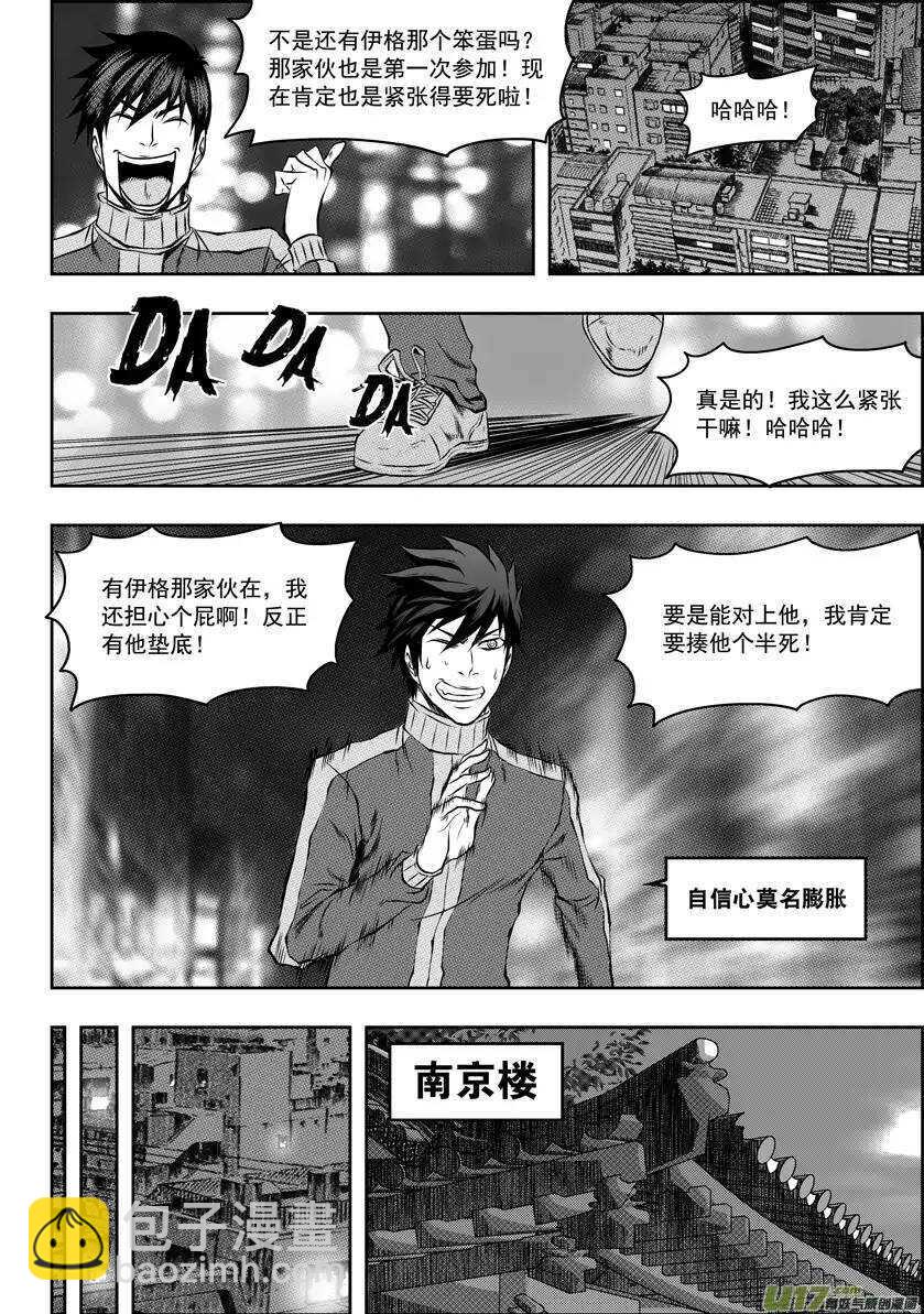 🍱噬规者 第63话 准备开始 第11页