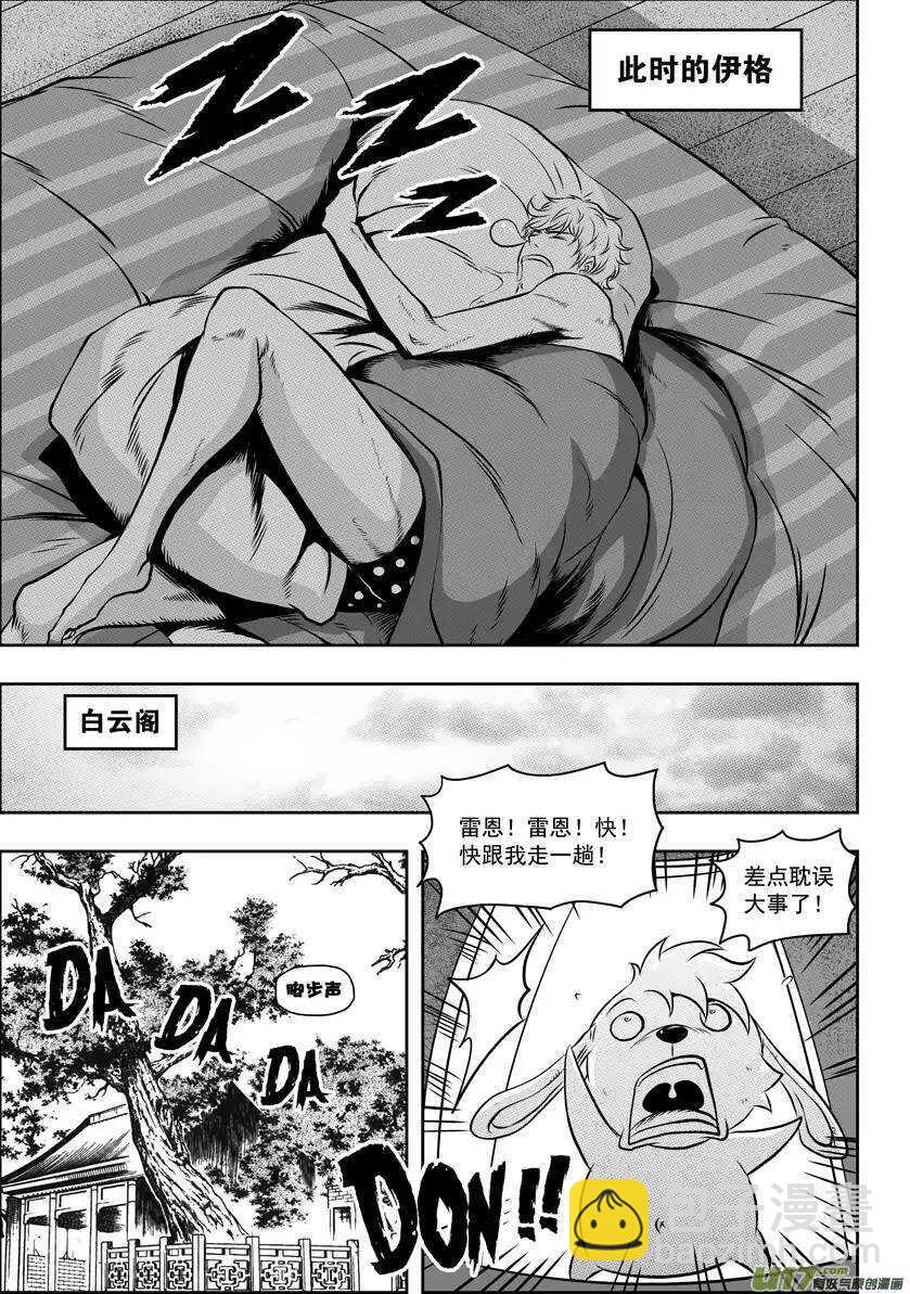 🍱噬规者 第63话 准备开始 第12页