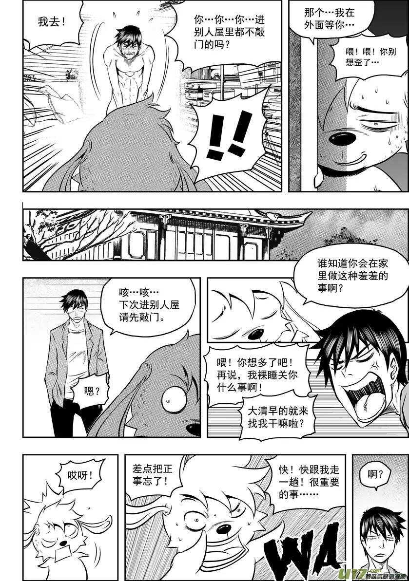 🍱噬规者 第63话 准备开始 第13页