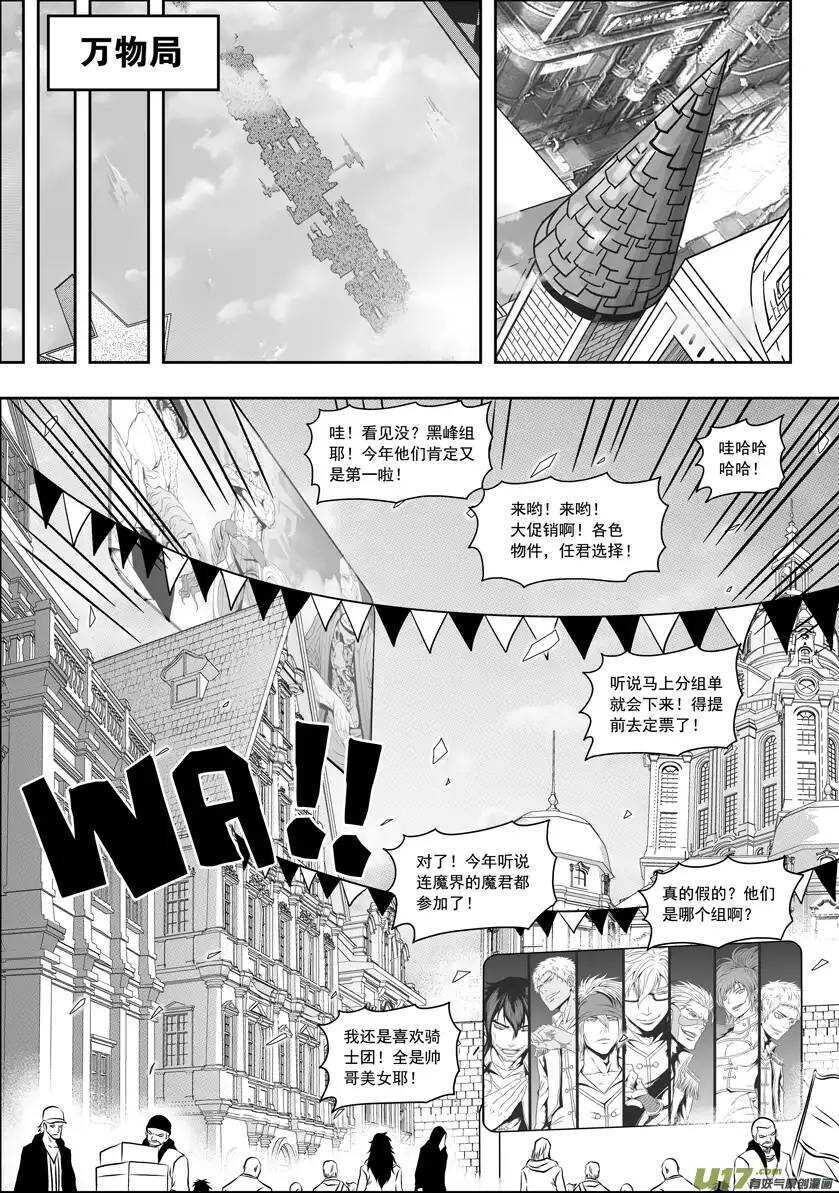 🍱噬规者 第63话 准备开始 第14页