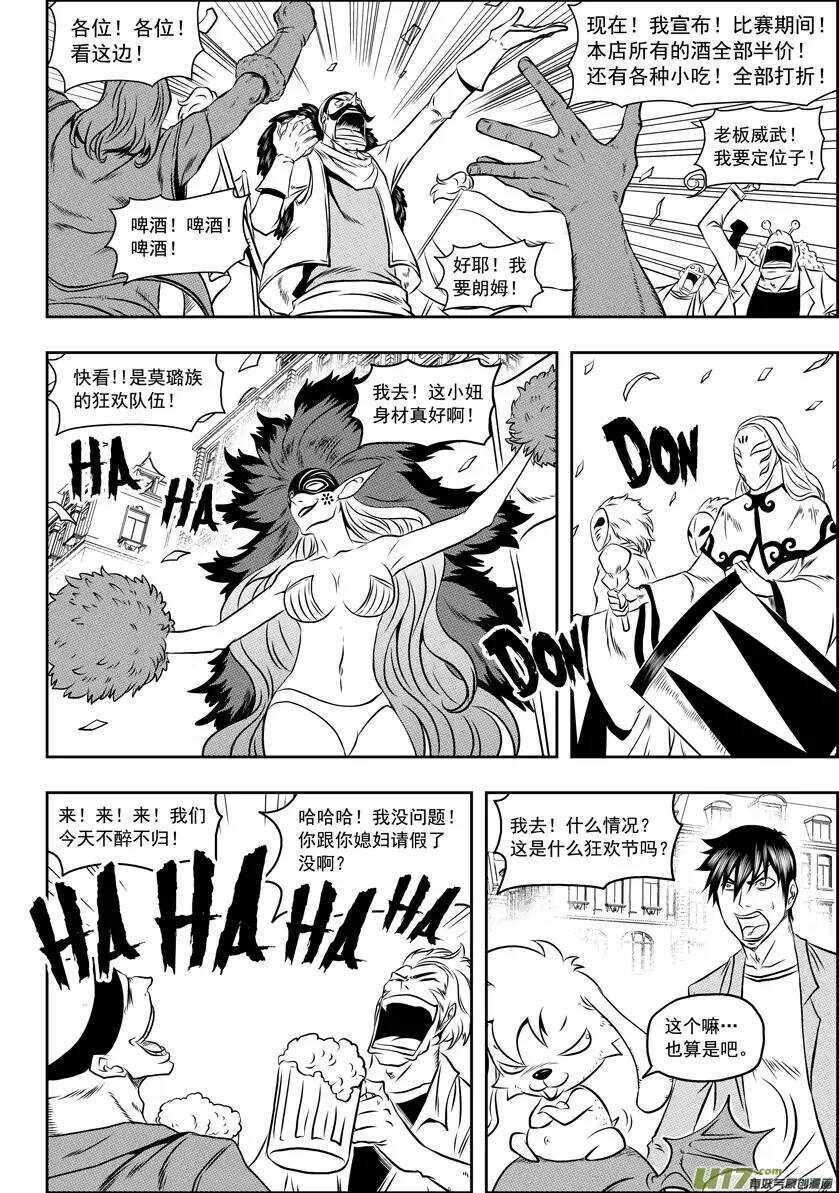 🍱噬规者 第63话 准备开始 第15页