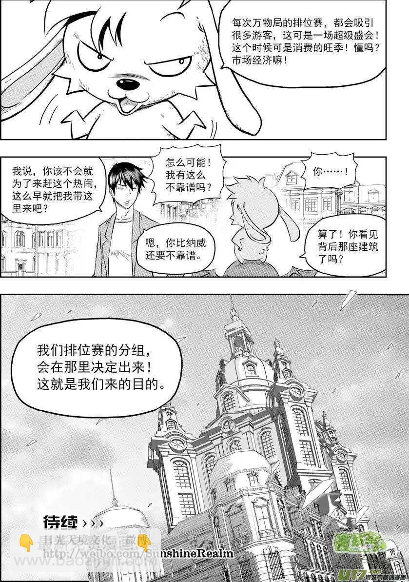 🍱噬规者 第63话 准备开始 第16页