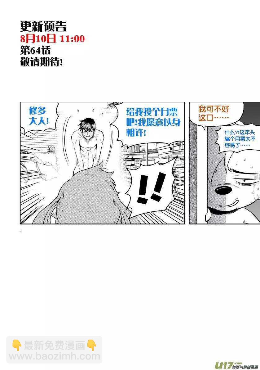 🍱噬规者 第63话 准备开始 第17页