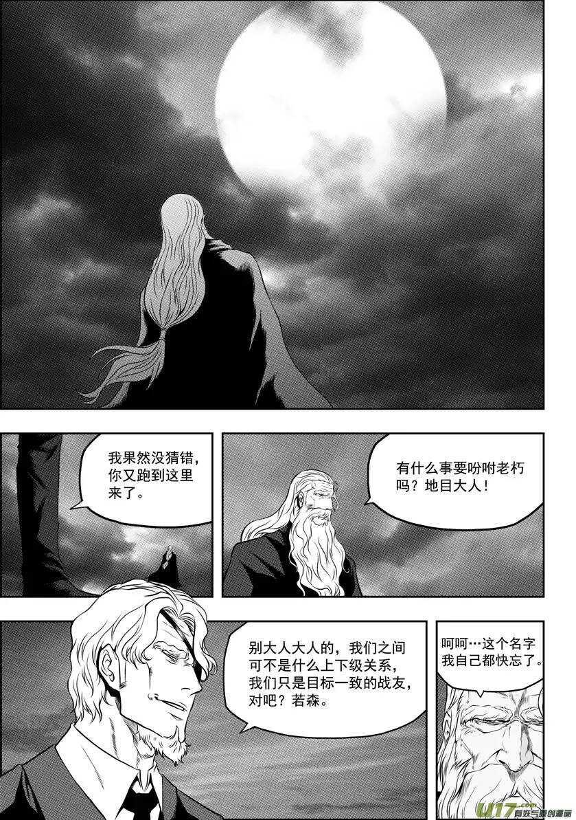 🍱噬规者 第63话 准备开始 第2页