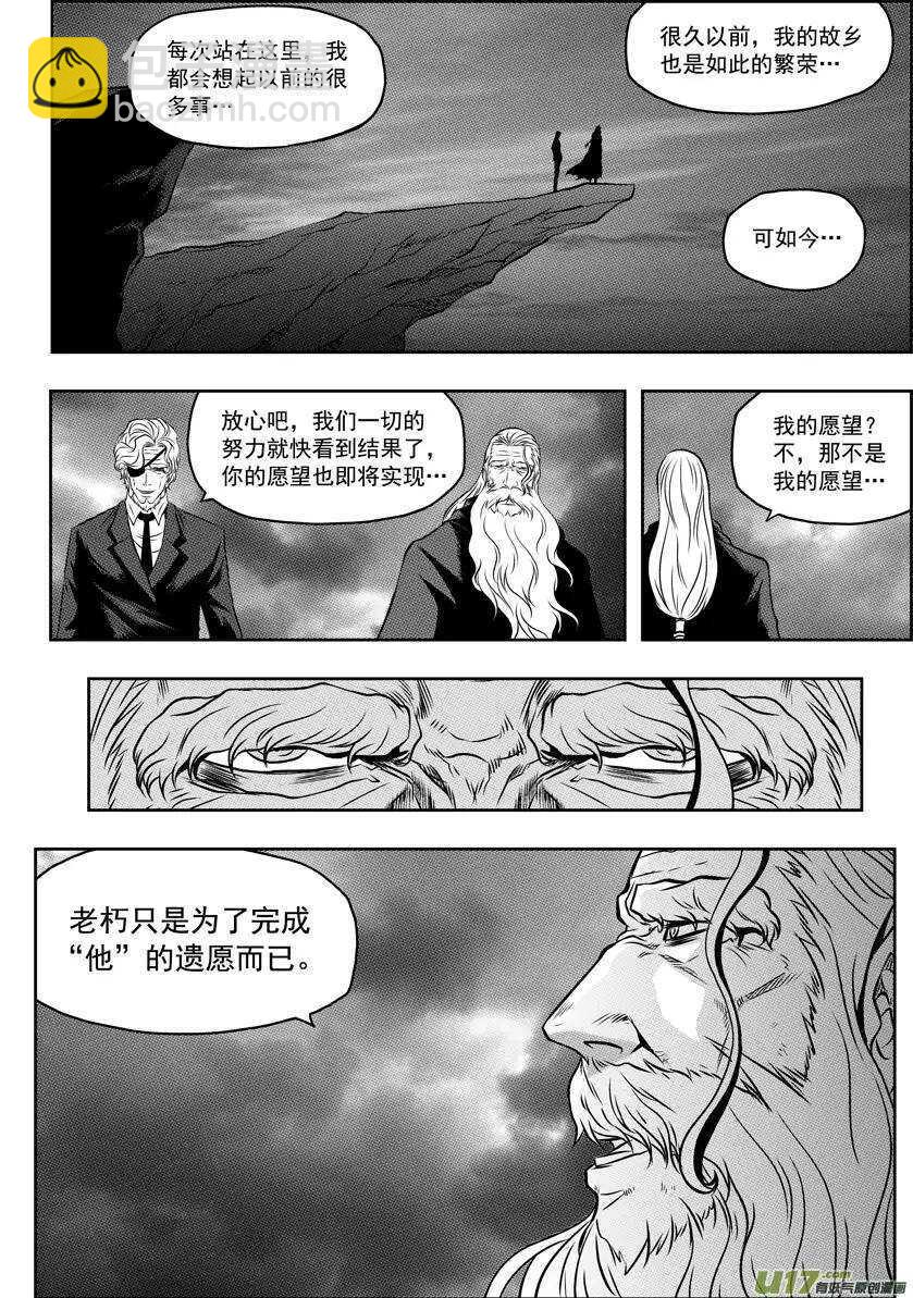 🍱噬规者 第63话 准备开始 第3页