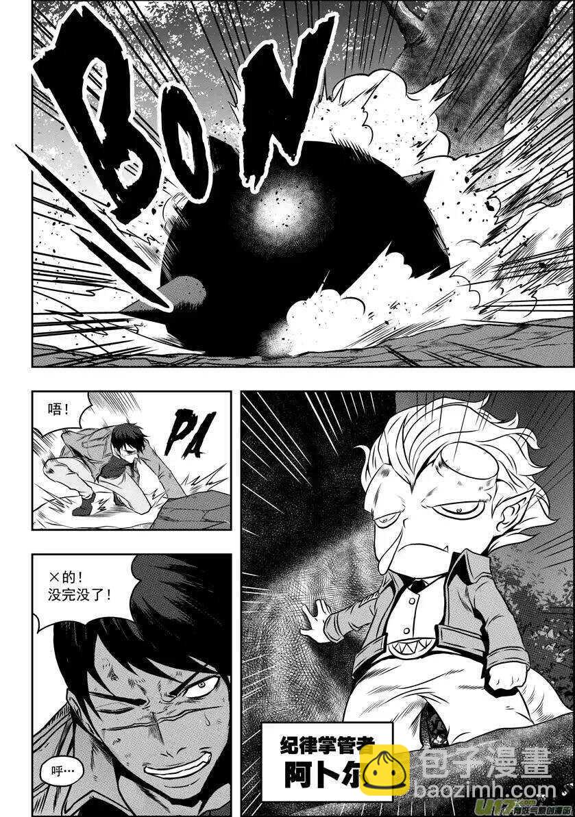 🍱噬规者 第63话 准备开始 第5页