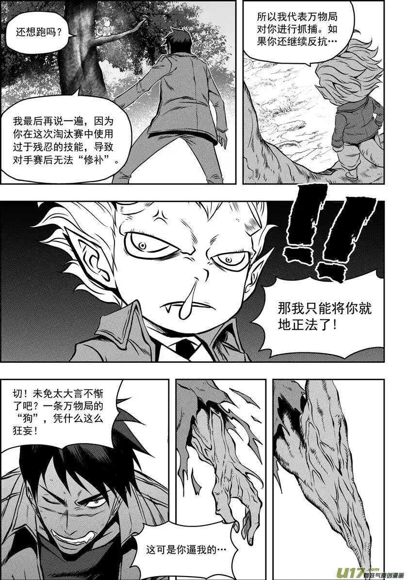 🍱噬规者 第63话 准备开始 第6页