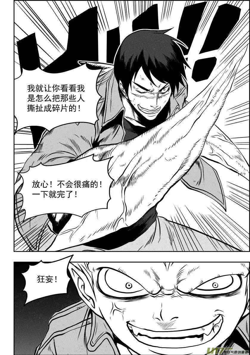 🍱噬规者 第63话 准备开始 第7页