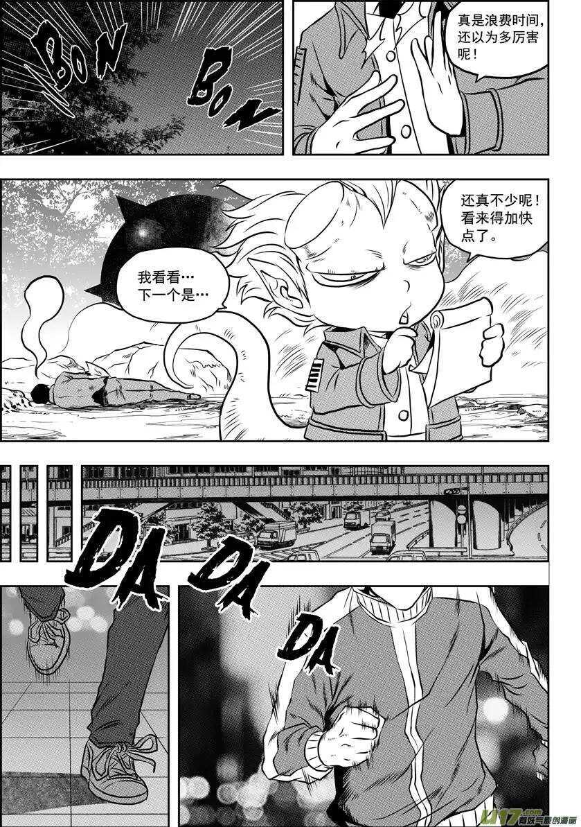 🍱噬规者 第63话 准备开始 第8页