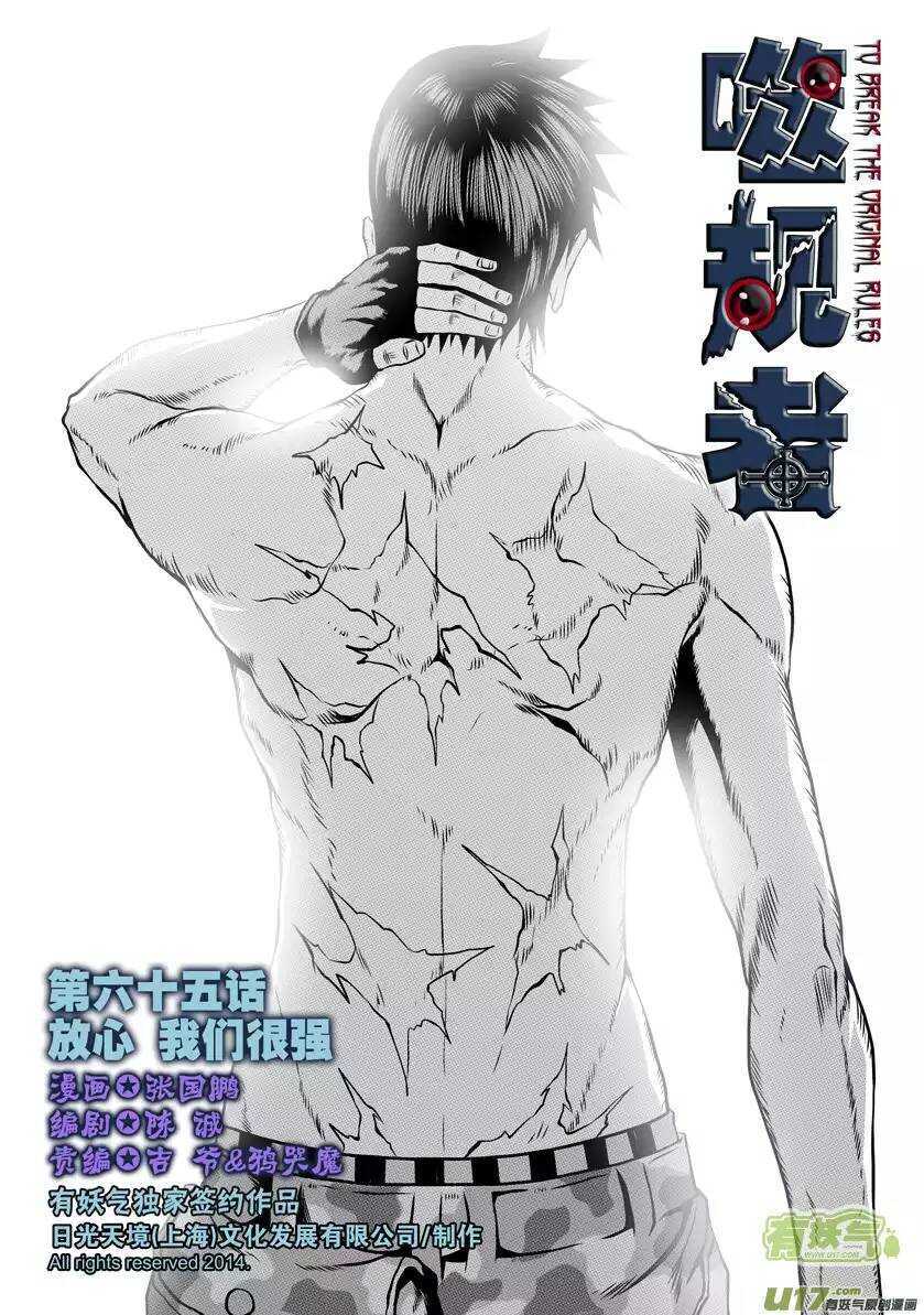 🍱噬规者 第65话 放心 我们很强 第1页