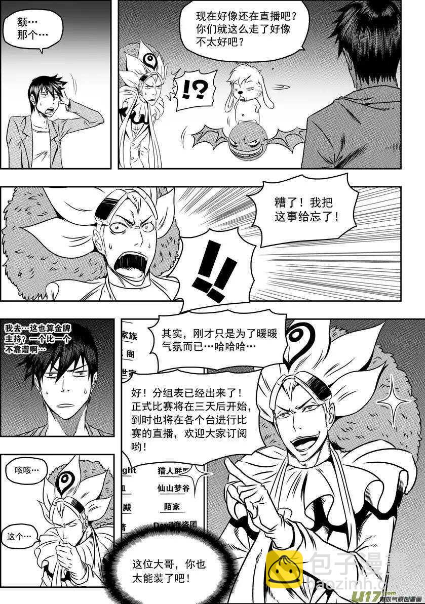 🍱噬规者 第65话 放心 我们很强 第10页