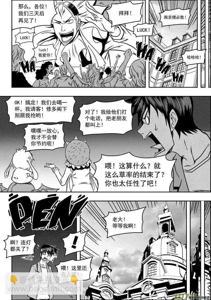 🍱噬规者 第65话 放心 我们很强 第11页