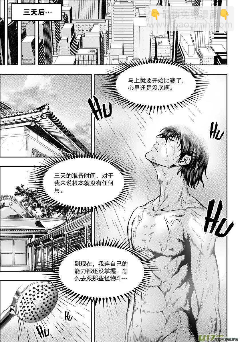 🍱噬规者 第65话 放心 我们很强 第12页