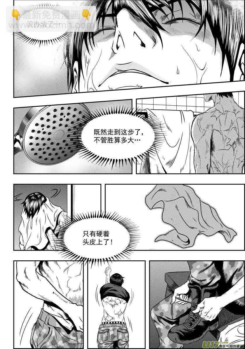 🍱噬规者 第65话 放心 我们很强 第13页
