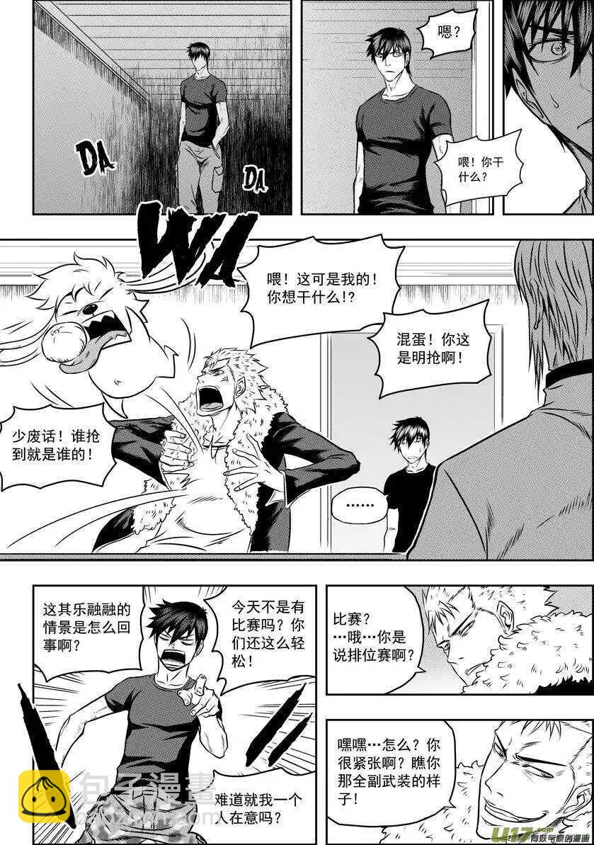 🍱噬规者 第65话 放心 我们很强 第15页