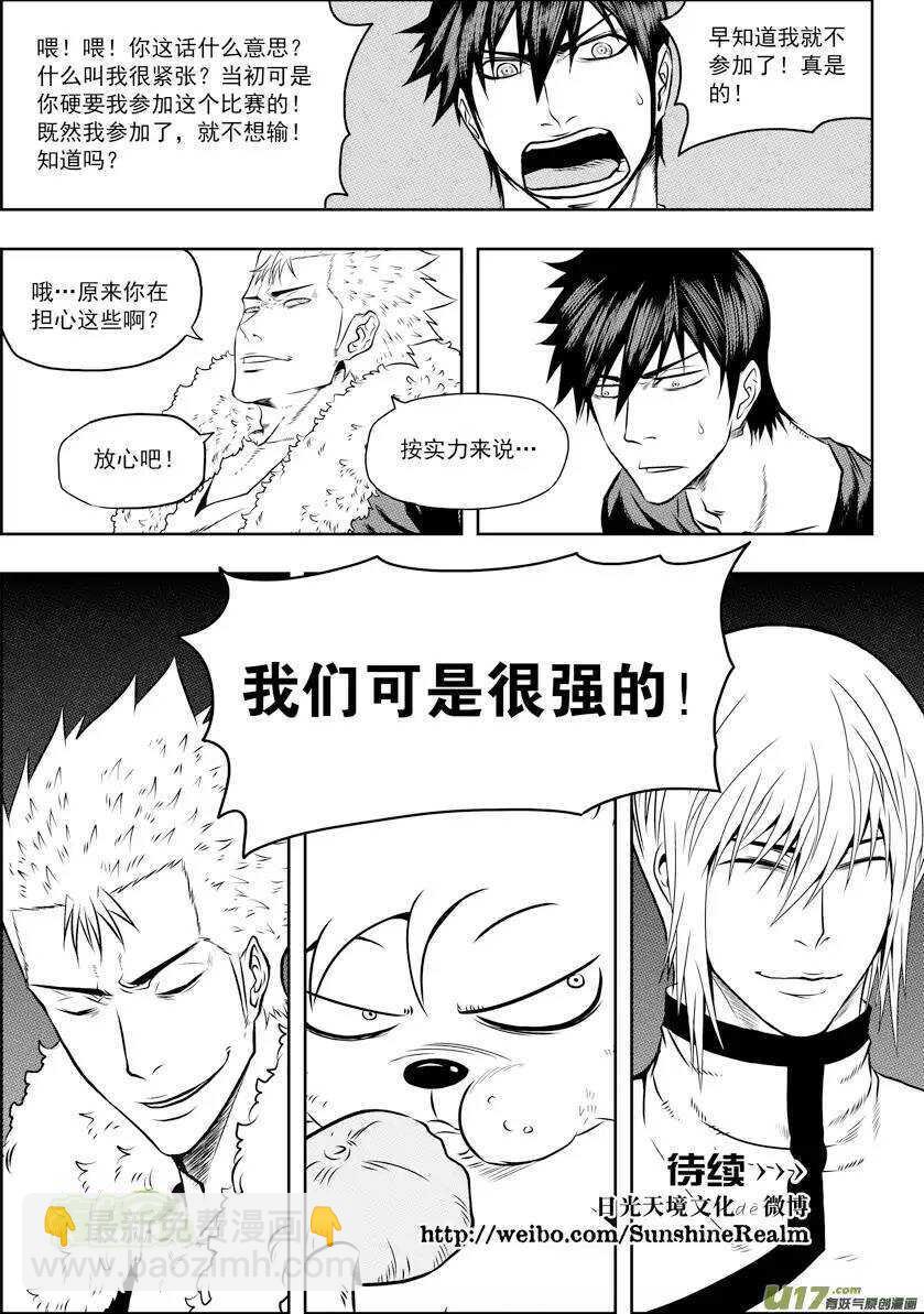 🍱噬规者 第65话 放心 我们很强 第16页