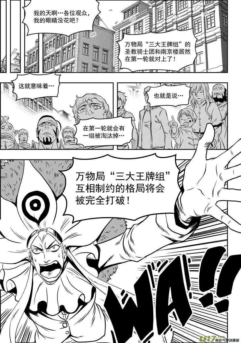 🍱噬规者 第65话 放心 我们很强 第2页